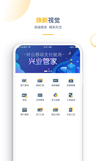 兴业管家企业版