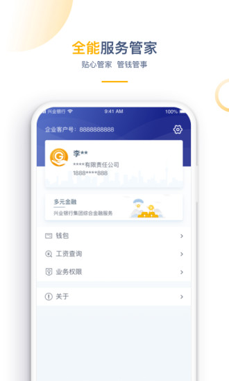 兴业管家企业版