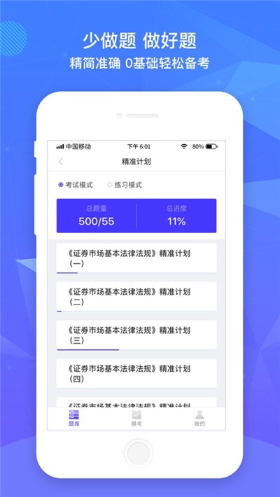 精准题库