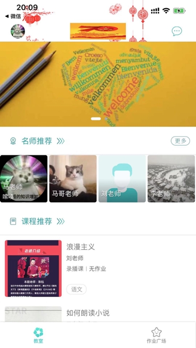 星愿联盟校园