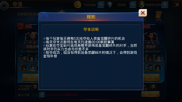 使徒行者变态版夺宝系统怎么玩-夺宝系统玩法攻略