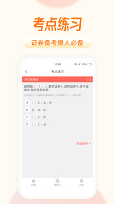 中联证券考试题库