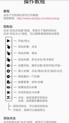 超级点击器高级破解版