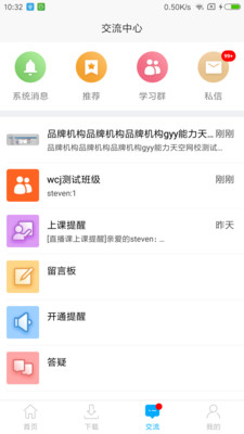 网校课堂