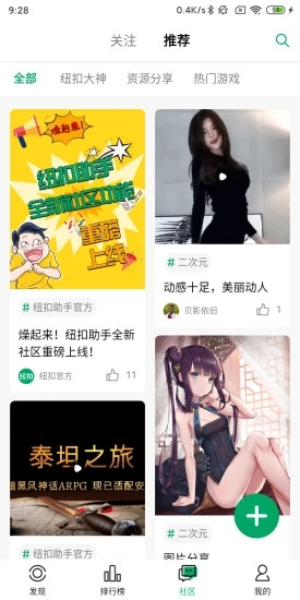 纽扣助手下载安装