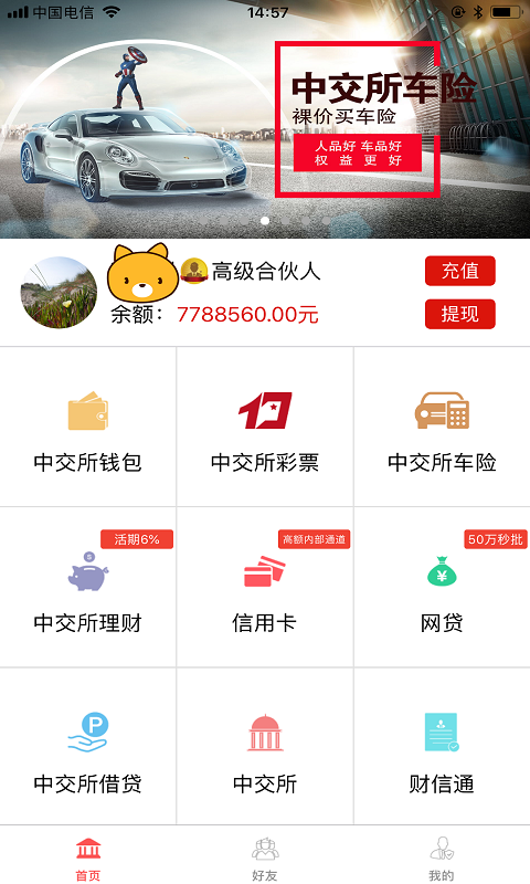 中交所app下载