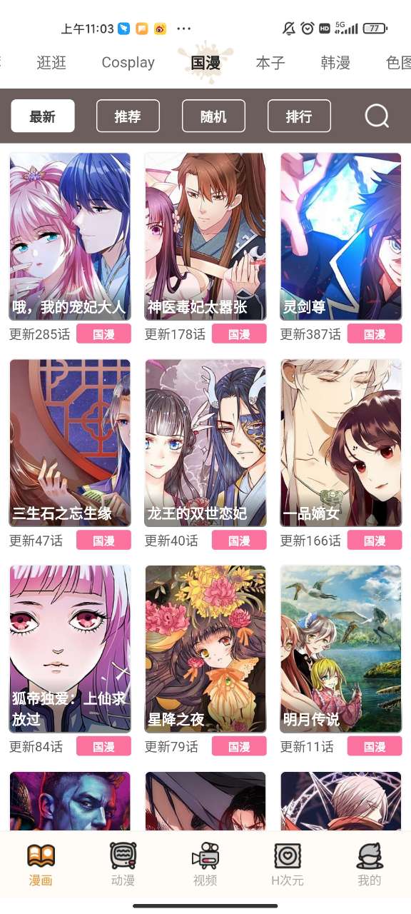 全是漫画app下载最新版本