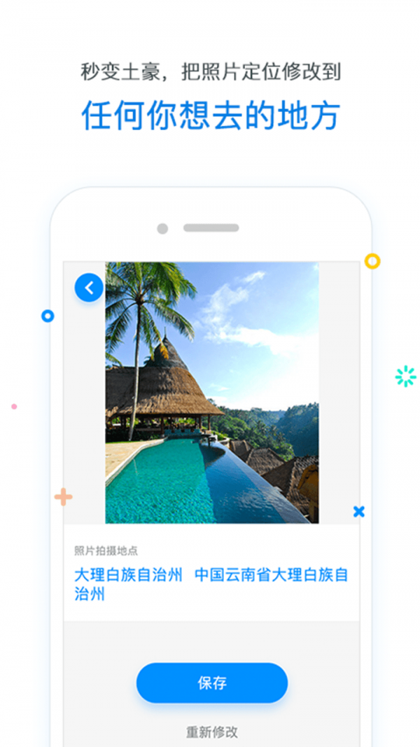 位置定位器软件下载