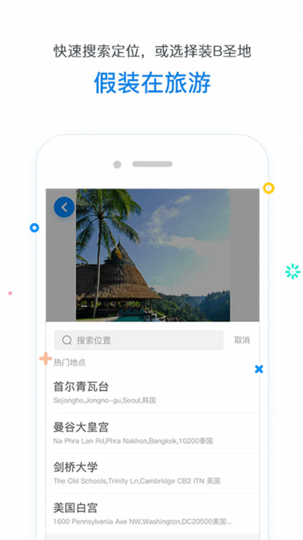 位置定位器软件下载