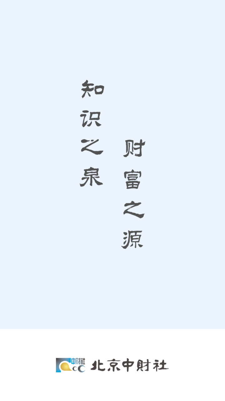 北京中财社