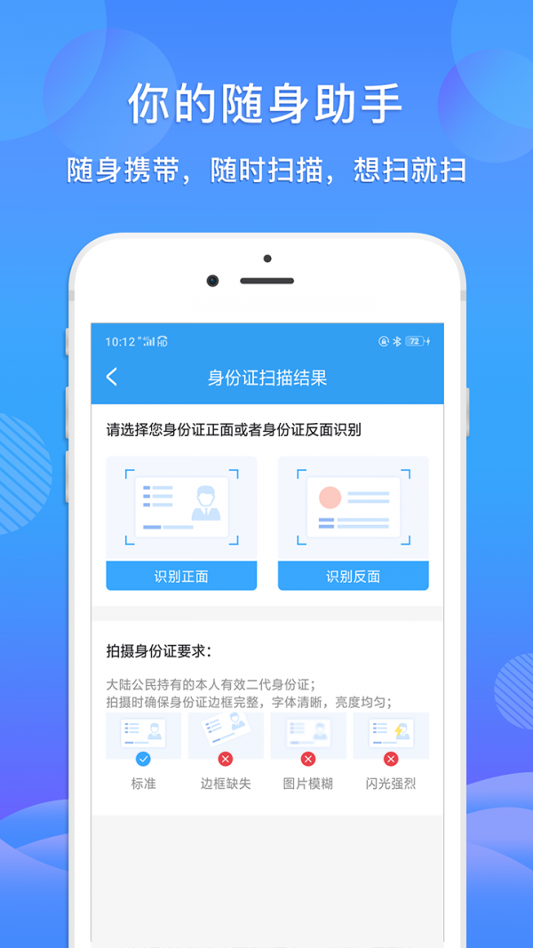 智能扫描王手机版下载安装