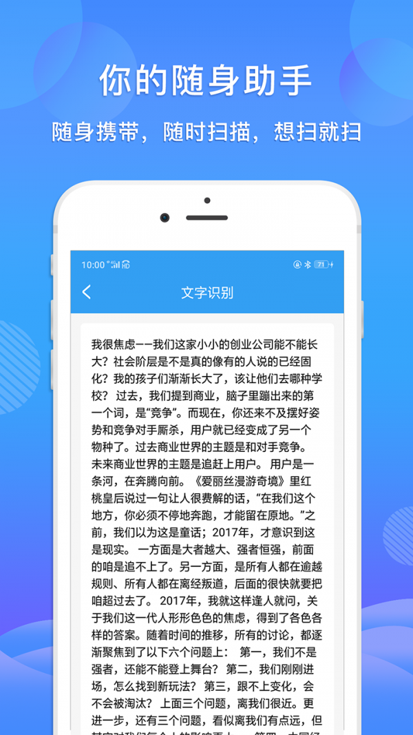 智能扫描王手机版下载安装