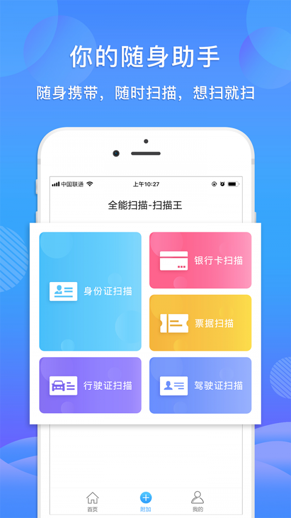 智能扫描王手机版下载安装