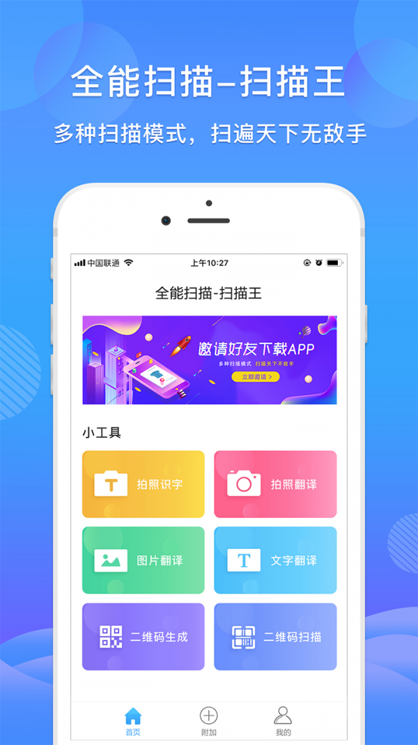 智能扫描王手机版下载安装
