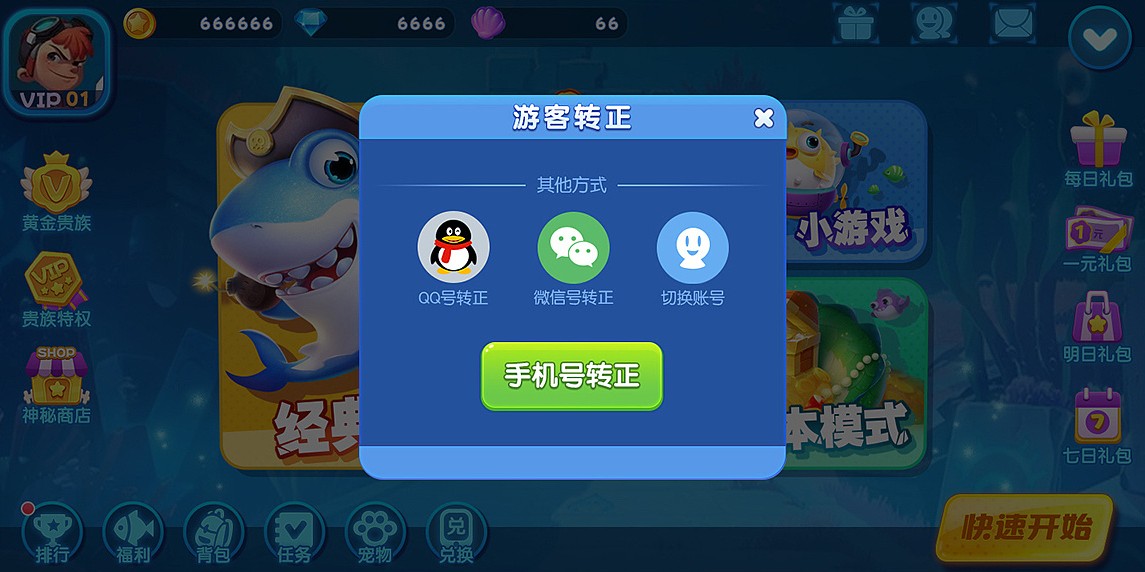啪啪捕鱼千炮版