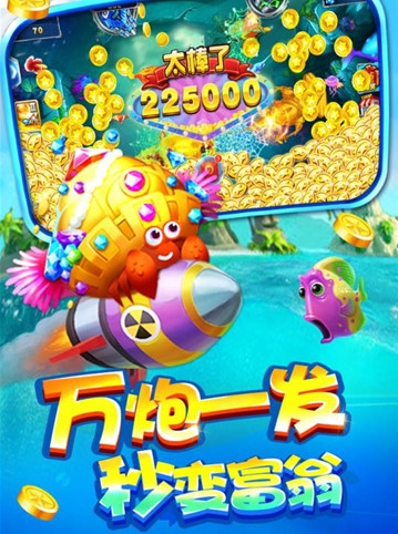 深海打鱼