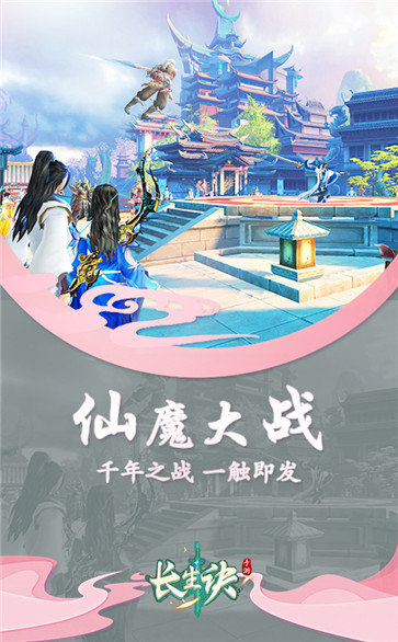 长生诀红包版