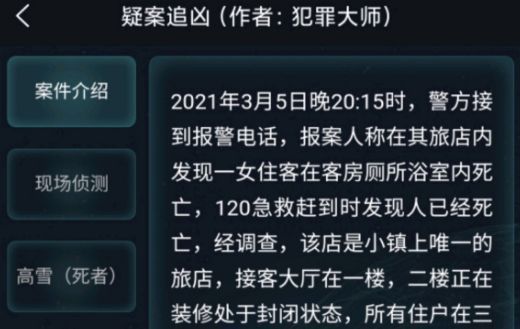 犯罪大师极速破译3.7答案大全 犯罪大师16张牌的游戏答案汇总[多图]图片1