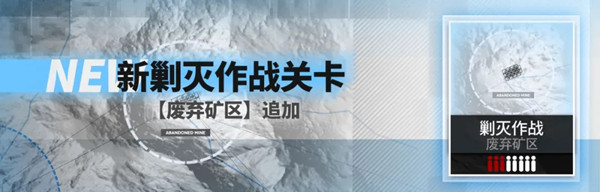 明日方舟废弃矿区剿灭攻略大全，剿灭作战废弃矿区400杀通关攻略[多图]图片1