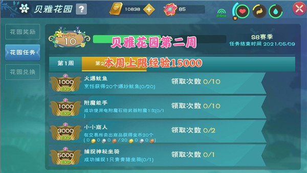 创造与魔法S8贝雅花园第二周攻略大全，第二周经验快速获取方法汇总[多图]图片1
