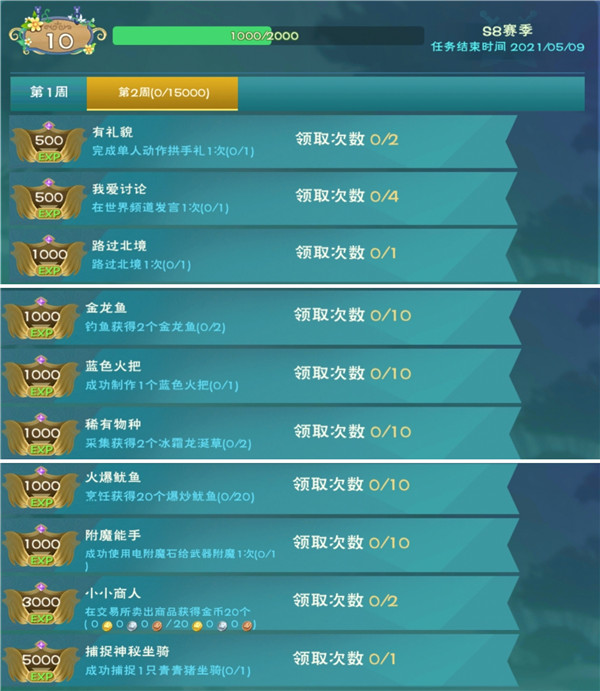 创造与魔法S8贝雅花园第二周攻略大全，第二周经验快速获取方法汇总[多图]图片2