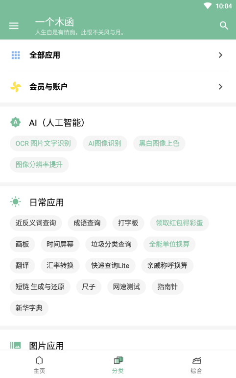 一个木函