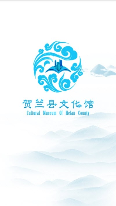 文化贺兰
