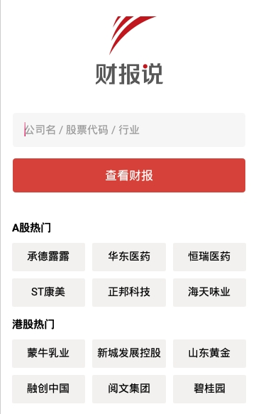 财报说
