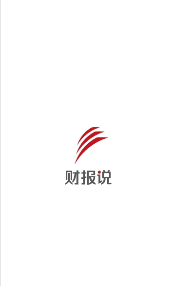 财报说