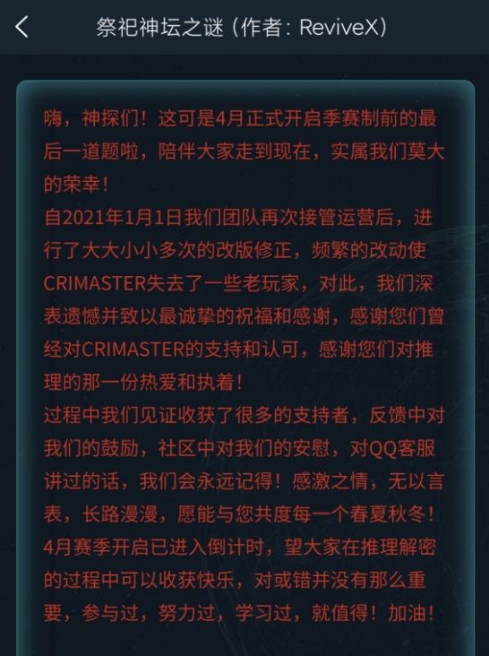 犯罪大师祭祀神坛之谜答案大全 祭祀神坛之谜答案完整版攻略[多图]图片1
