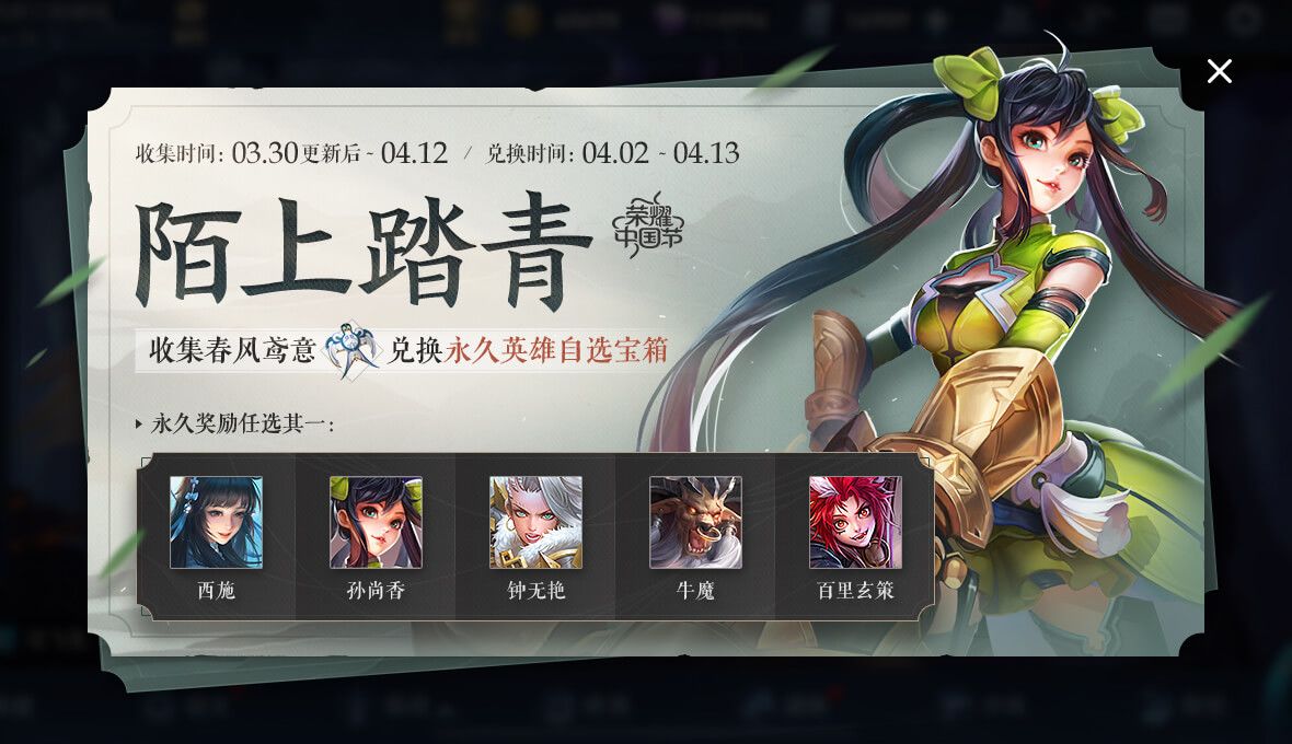 王者荣耀春风鸢意怎么获得？快速收集春风鸢意技巧攻略[多图]图片1