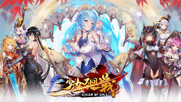 少女回战攻略大全 新手入门少走弯路[多图]图片1