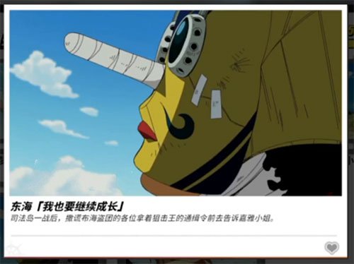 航海王热血航线我也要继续成长回忆点攻略大全 我也要继续成长回忆点攻略汇总[多图]图片1
