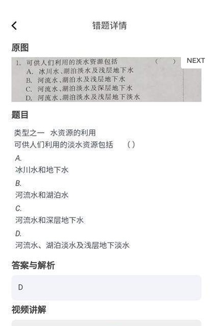 咔嚓拍错题