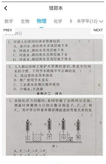 咔嚓拍错题
