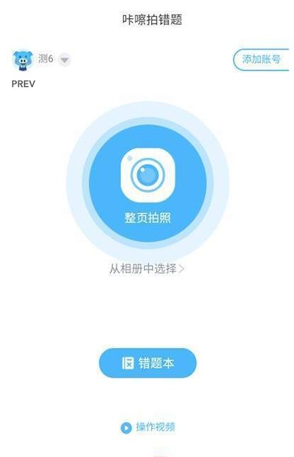 咔嚓拍错题