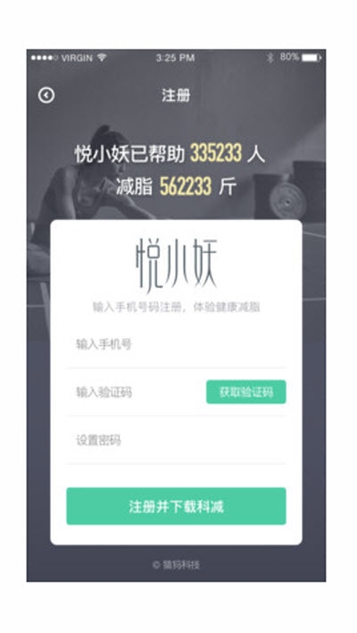 悦小妖体脂秤
