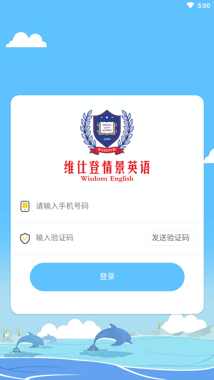 维仕登英语