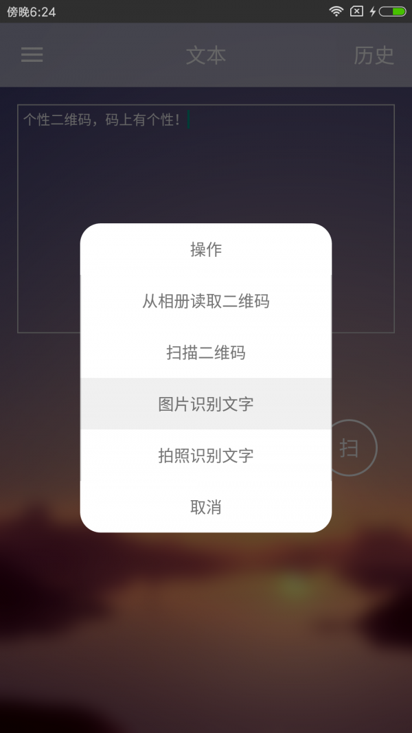 个性二维码
