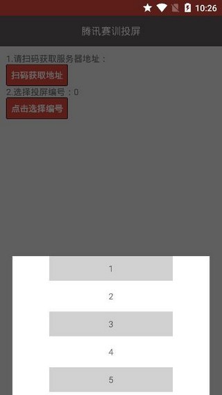 腾讯赛训投屏