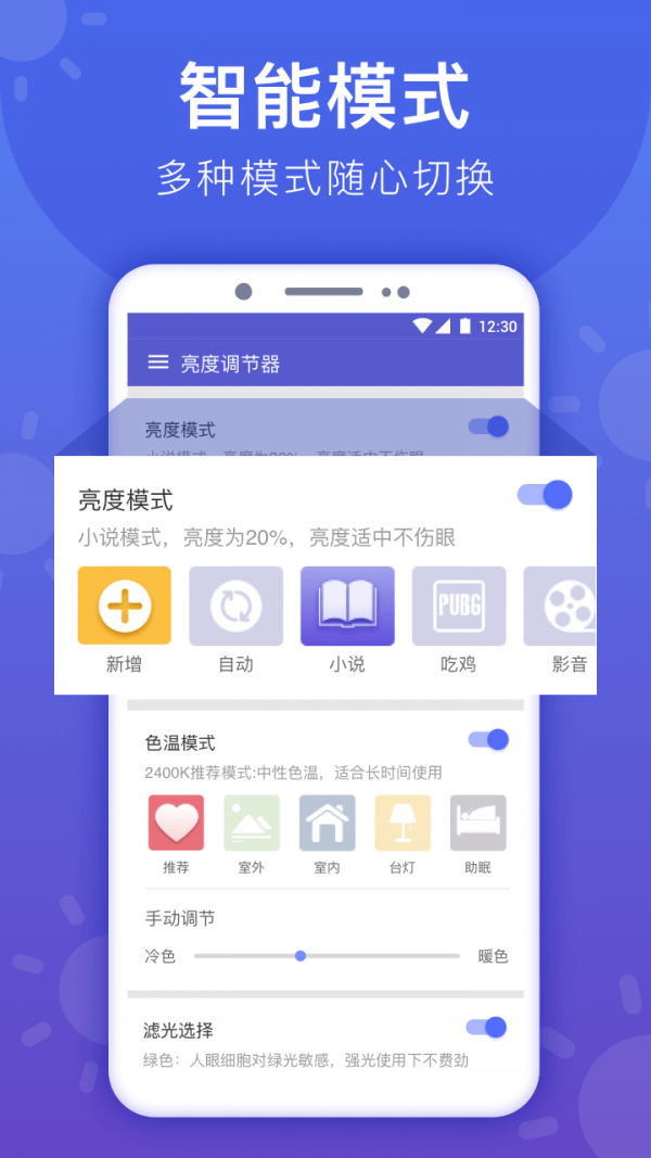手机亮度调节器