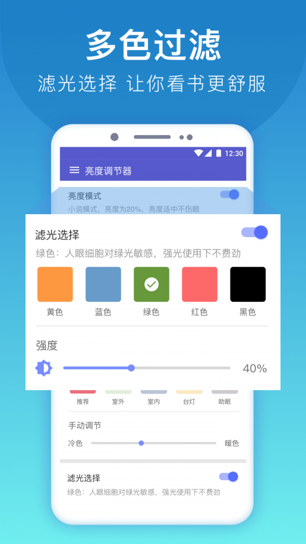 手机亮度调节器