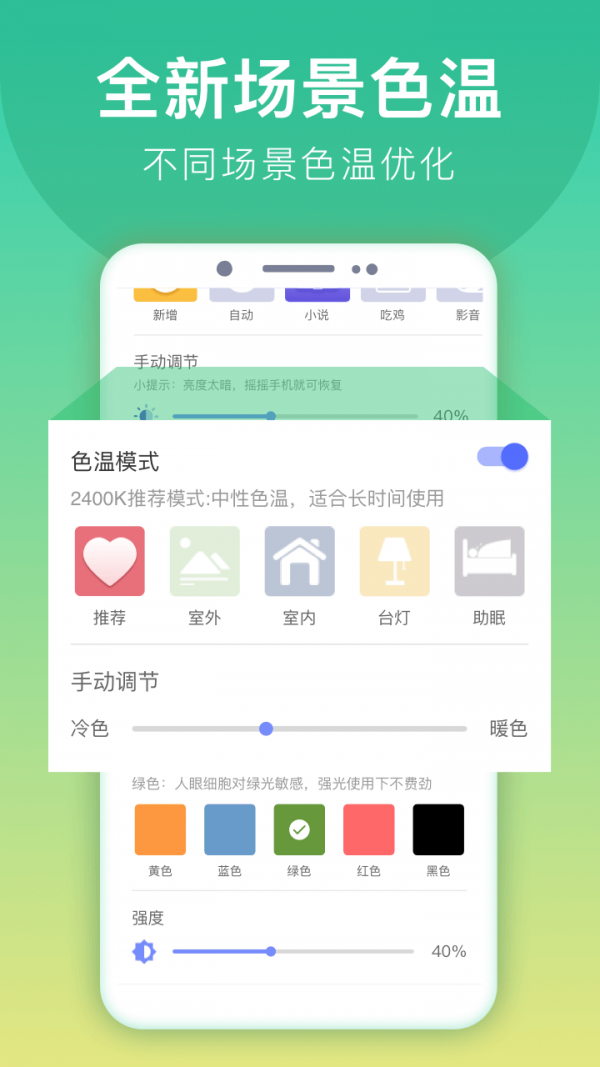 手机亮度调节器