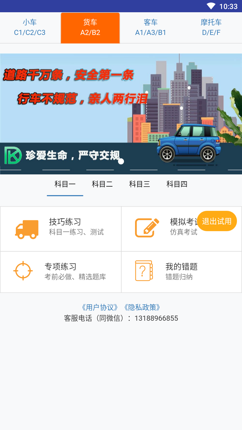 东凯驾考