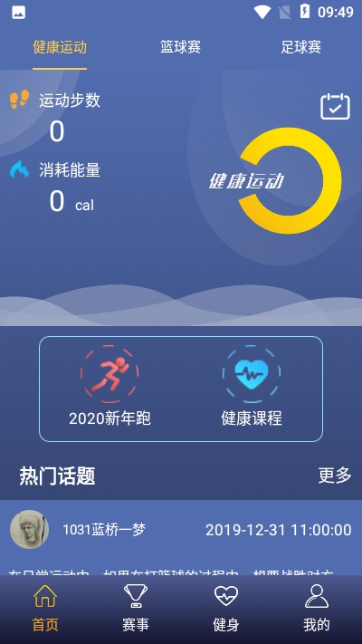 来看球