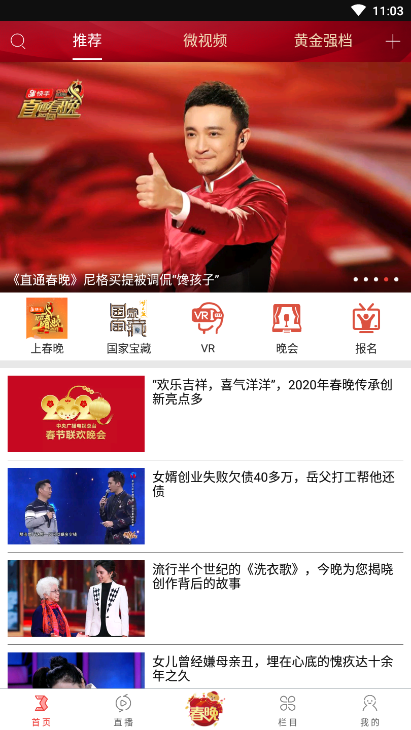 央视综艺春晚