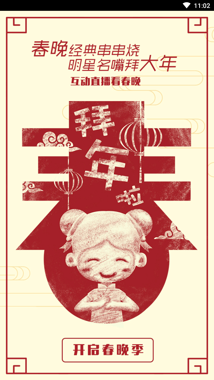 央视综艺春晚