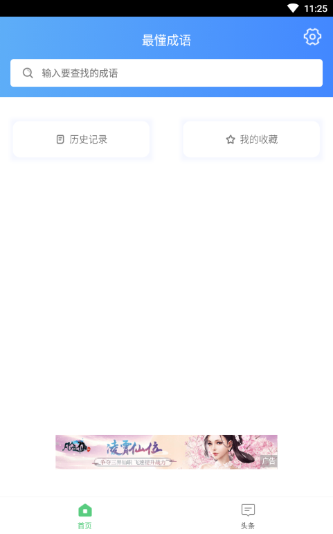 最懂成语