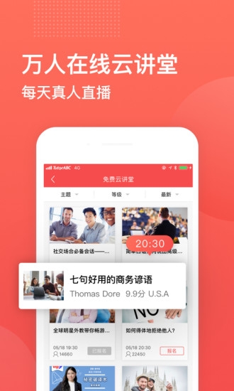TutorABC英语