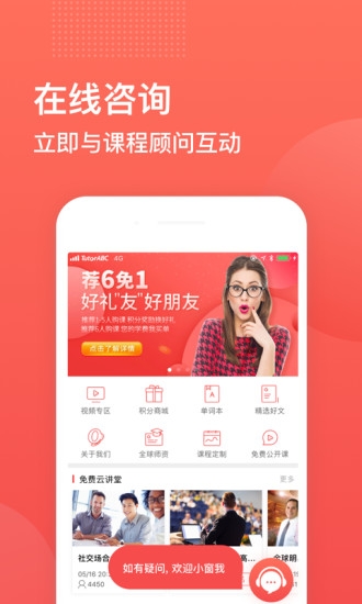 TutorABC英语
